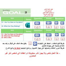 اختبار الفترة الأولى منهج Super Goal 2 - الوحدتين الأولى والثانية  او الثلاث وحدات الأولى ( ورقي - Forms ) الفصل الدراسي الأول + المراجعة